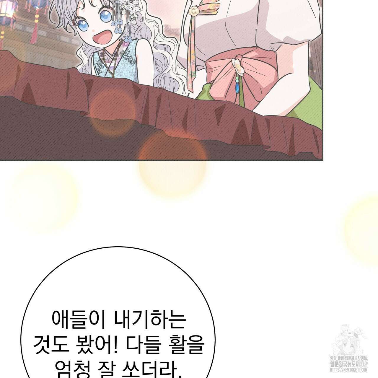 호랑이님의 딸이 되었습니다 54화 44