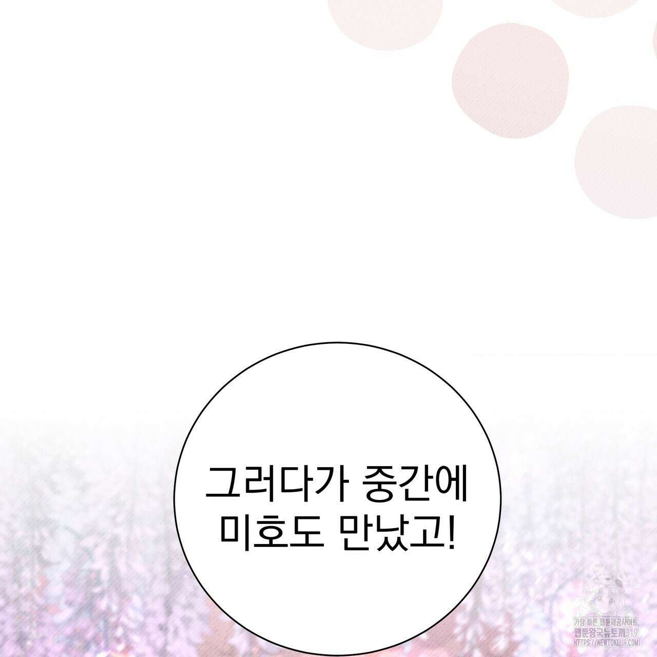 호랑이님의 딸이 되었습니다 54화 46