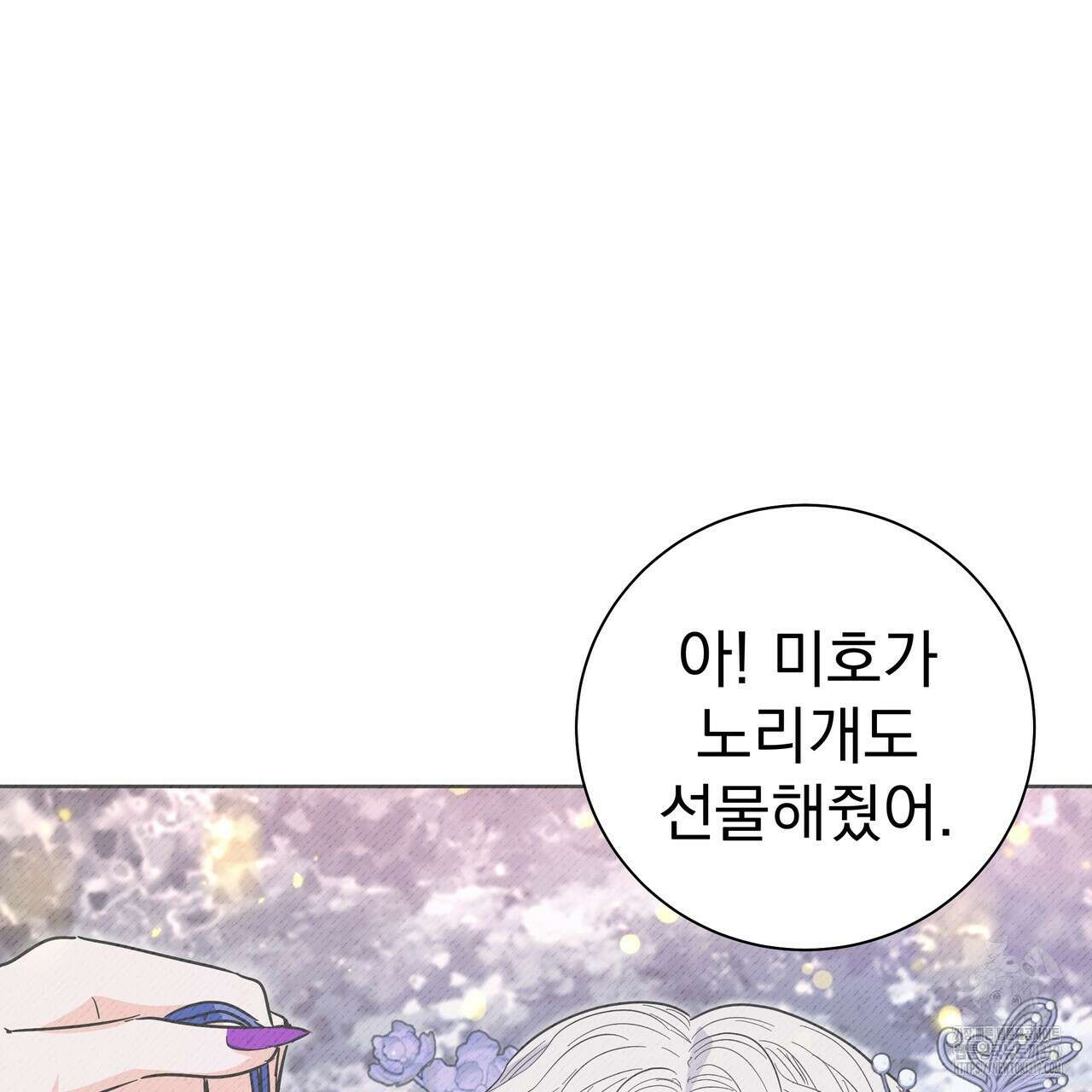 호랑이님의 딸이 되었습니다 54화 49