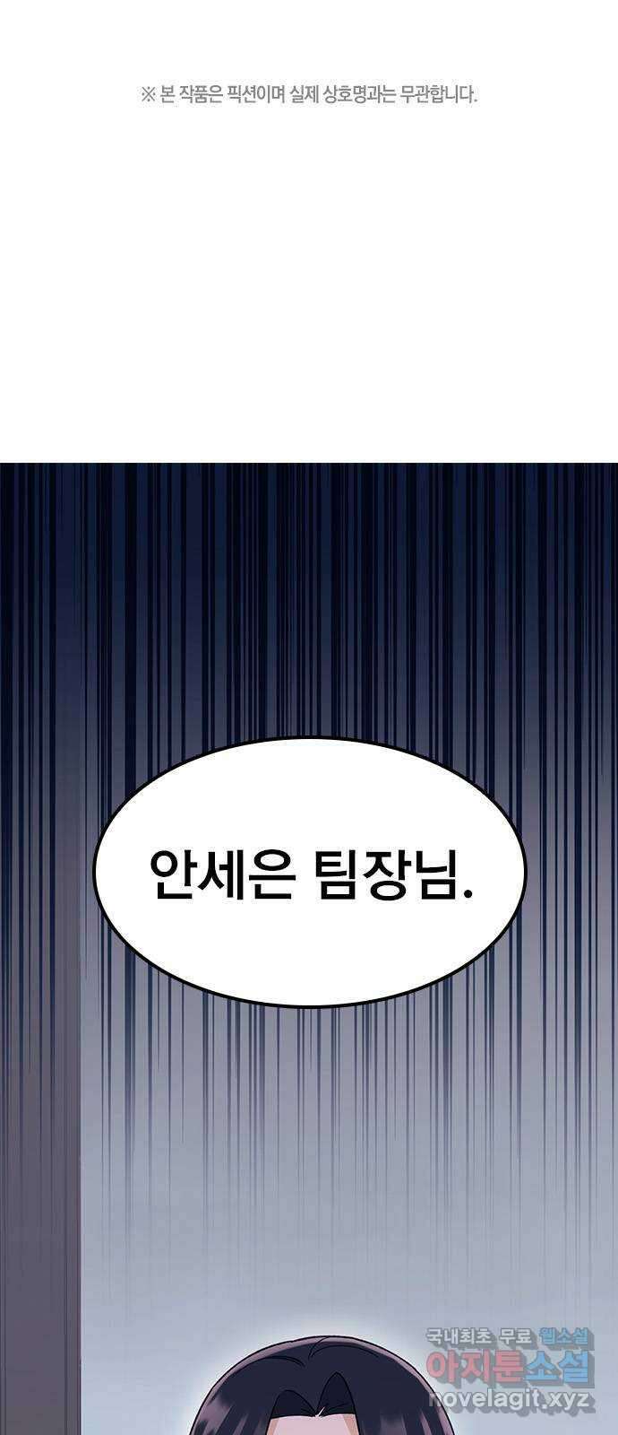 사장님이 미쳤어요 29화 1