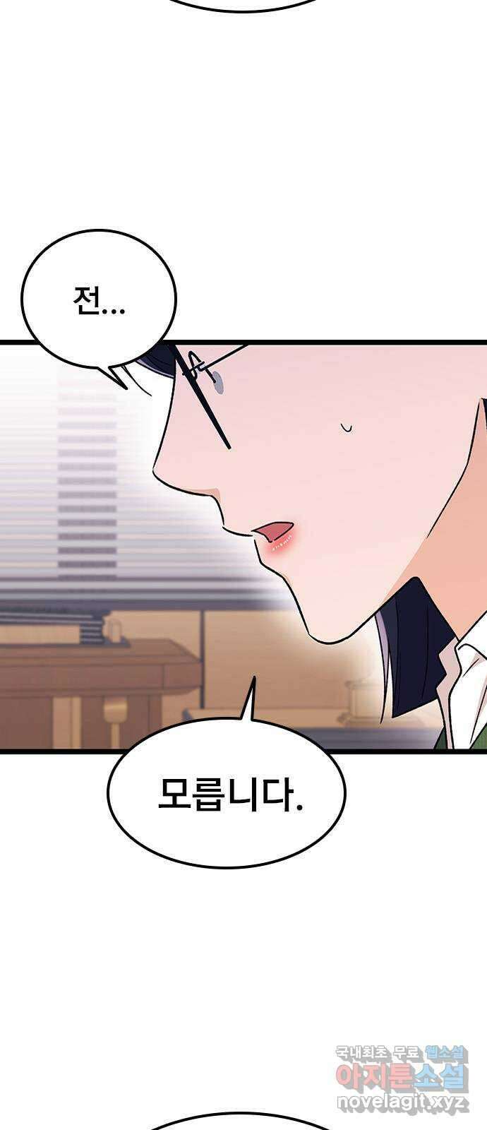 사장님이 미쳤어요 29화 4