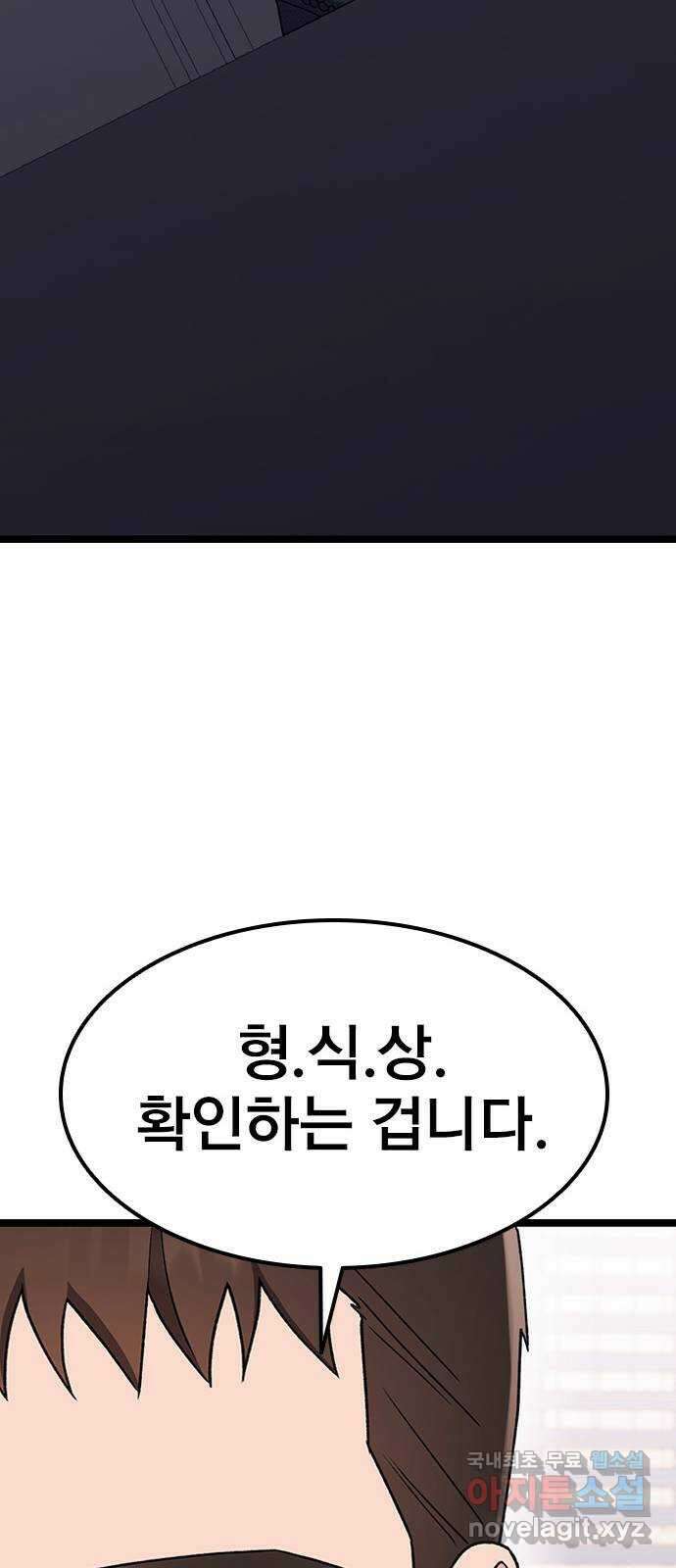 사장님이 미쳤어요 29화 6