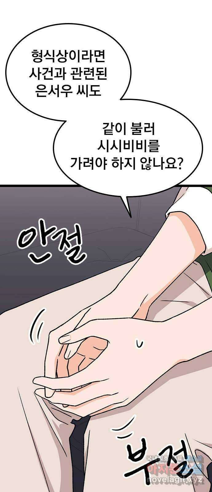 사장님이 미쳤어요 29화 8