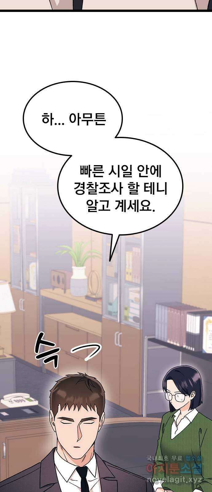 사장님이 미쳤어요 29화 9