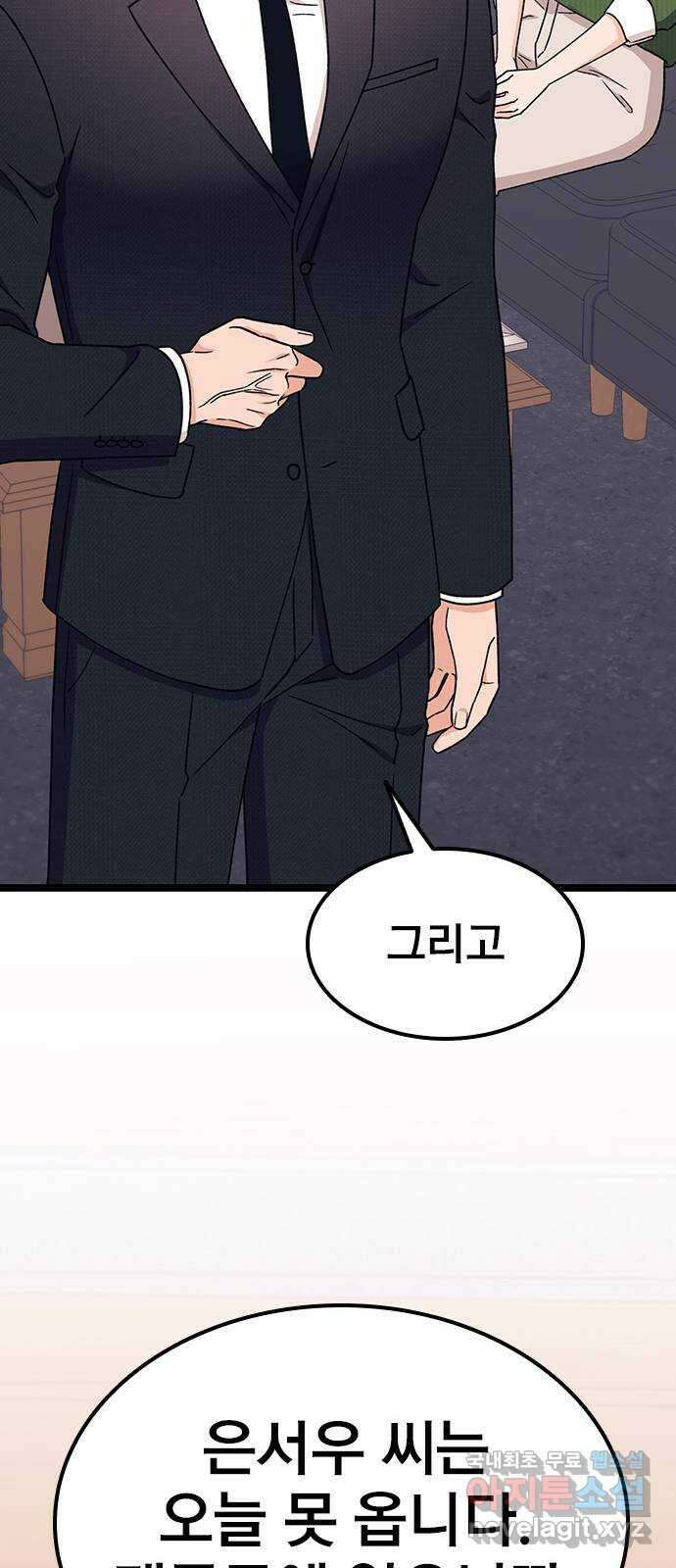사장님이 미쳤어요 29화 10