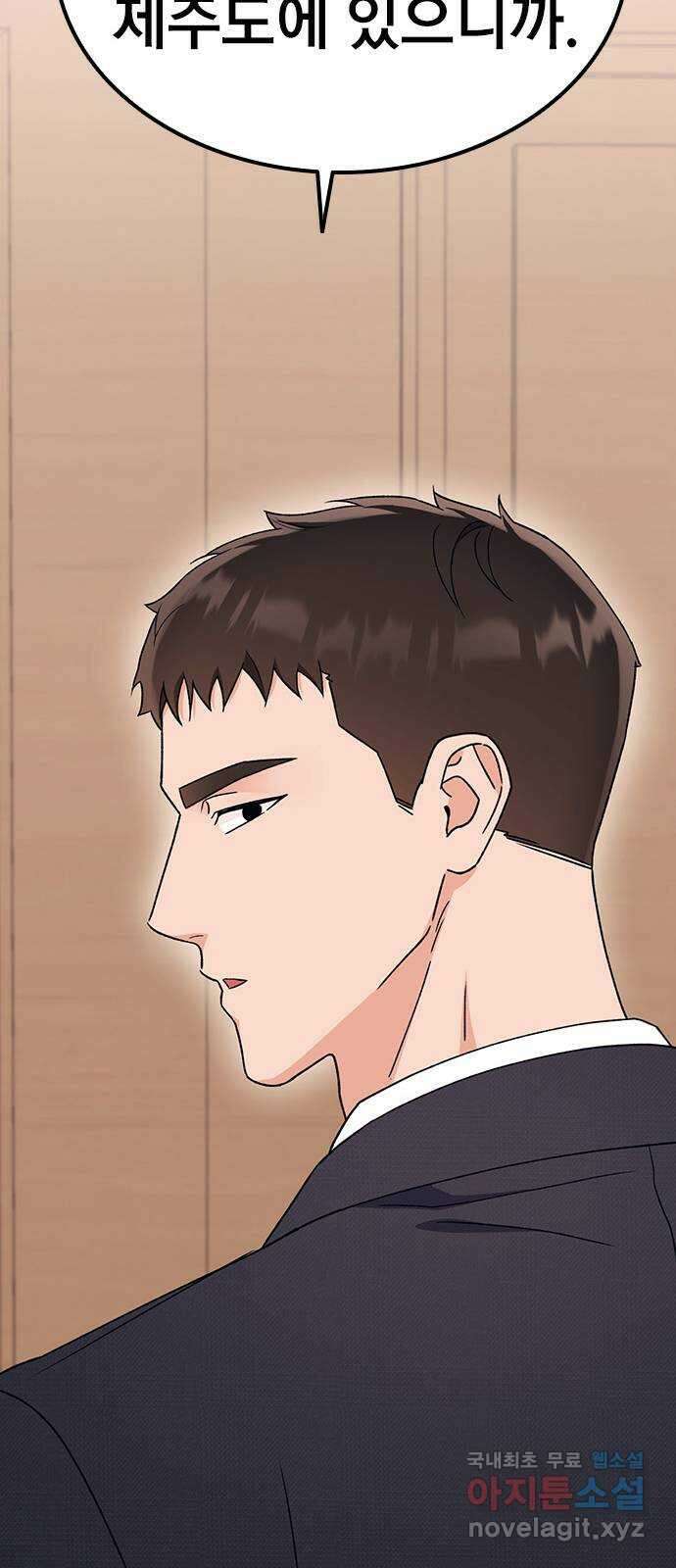 사장님이 미쳤어요 29화 11