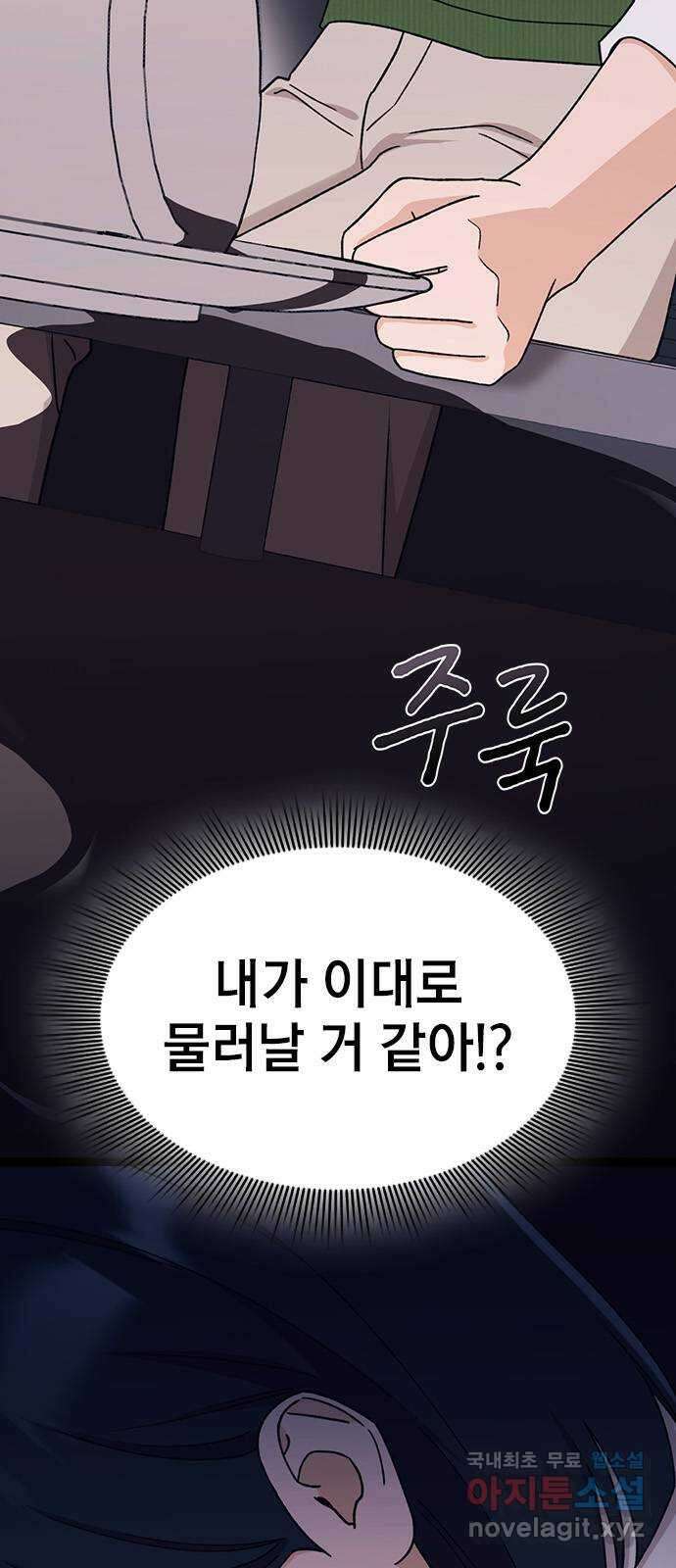 사장님이 미쳤어요 29화 17