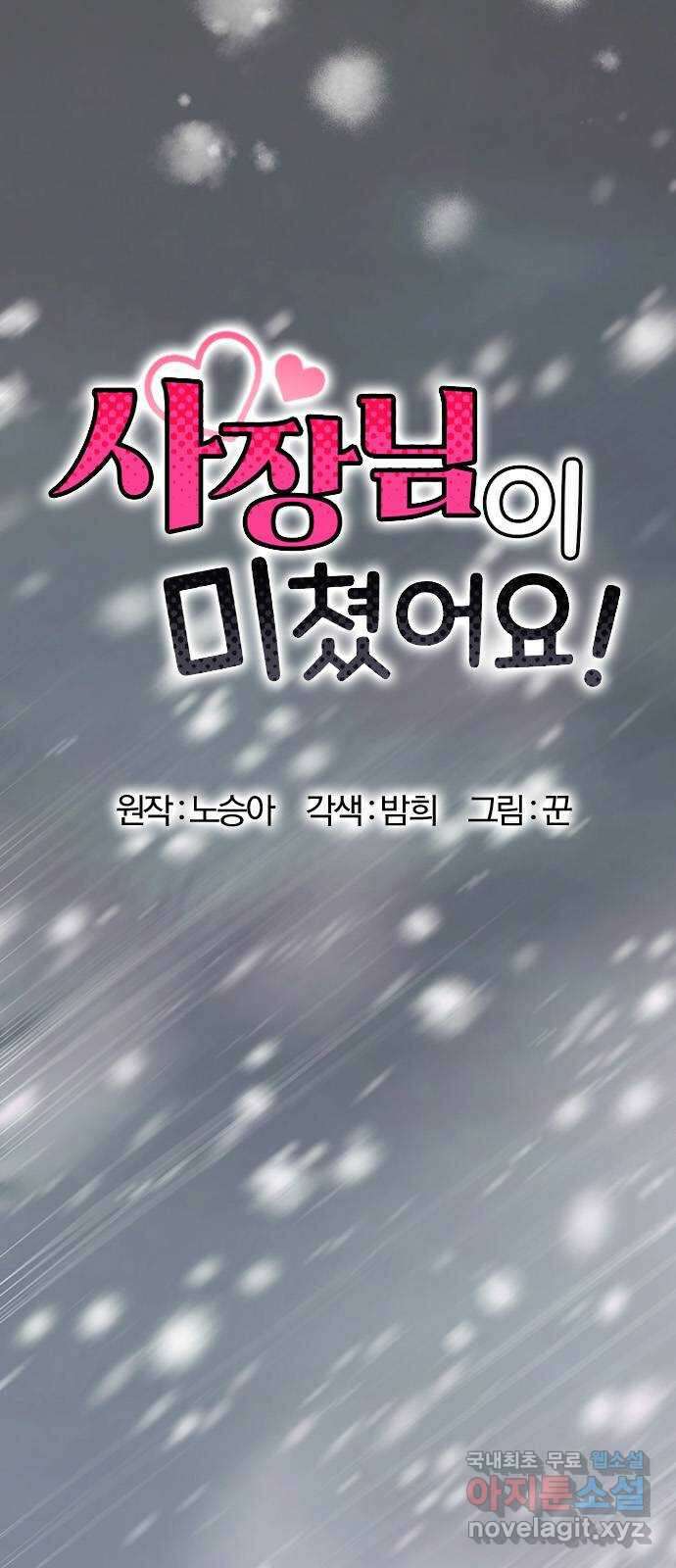 사장님이 미쳤어요 29화 20