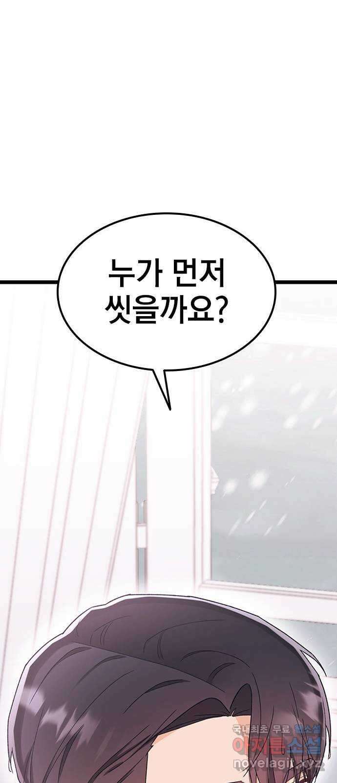 사장님이 미쳤어요 29화 23