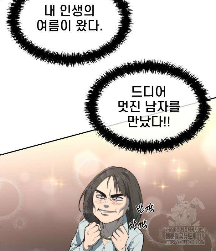 사기캐 10화 5