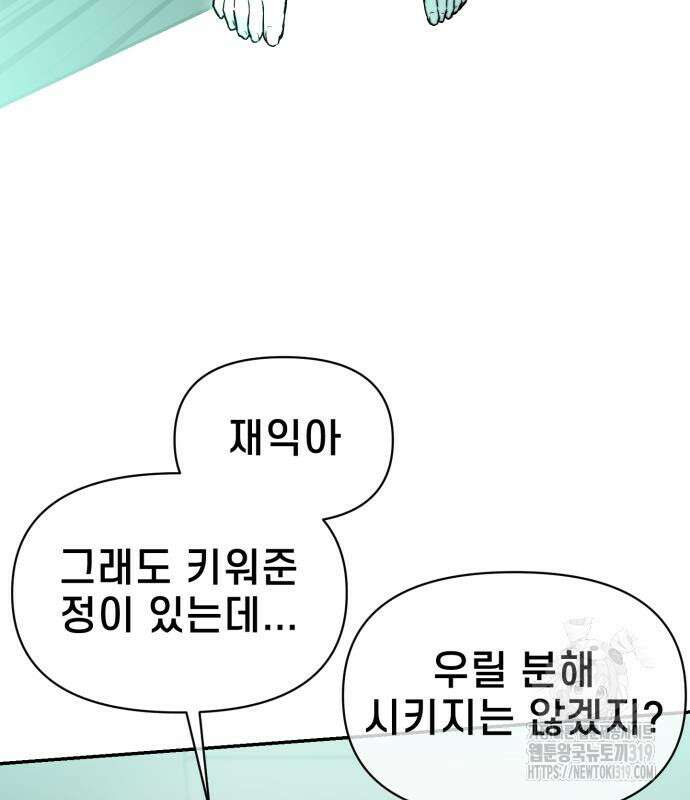 사기캐 10화 30