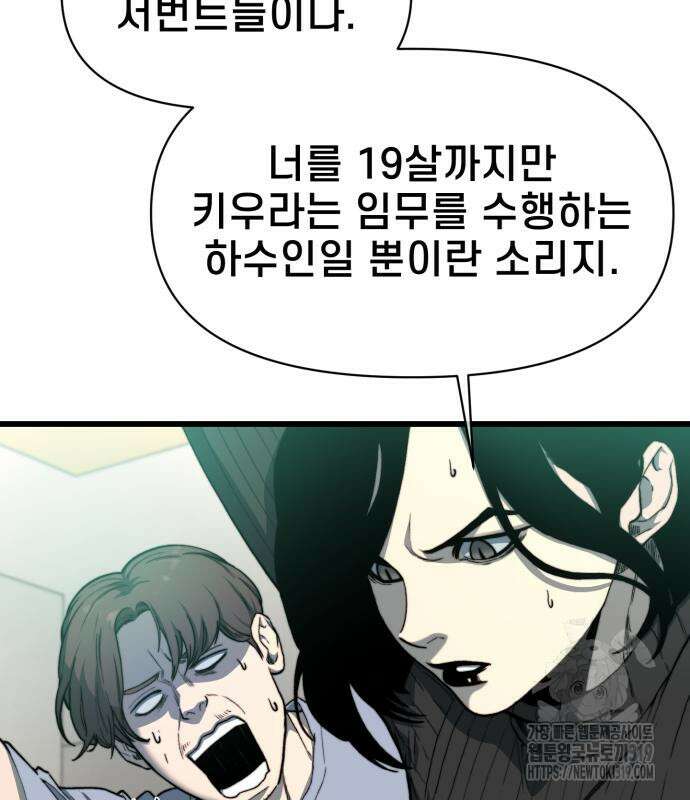사기캐 10화 33