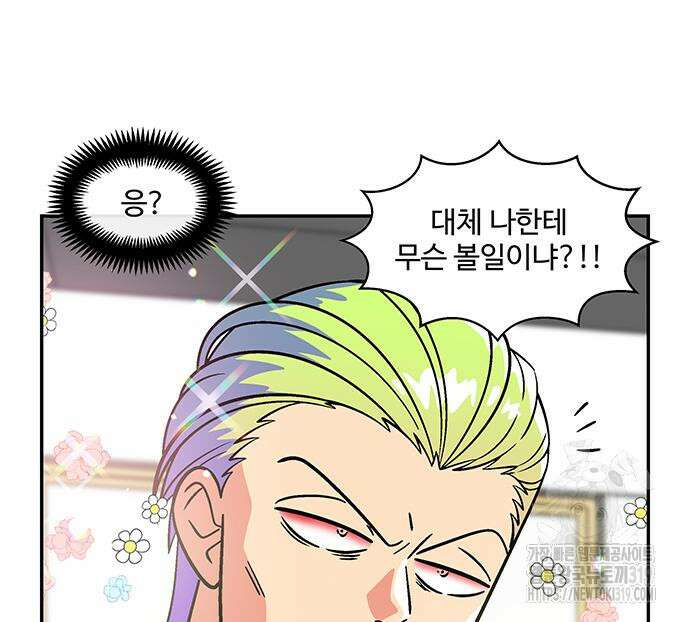 허리케인 공주님 45화 12