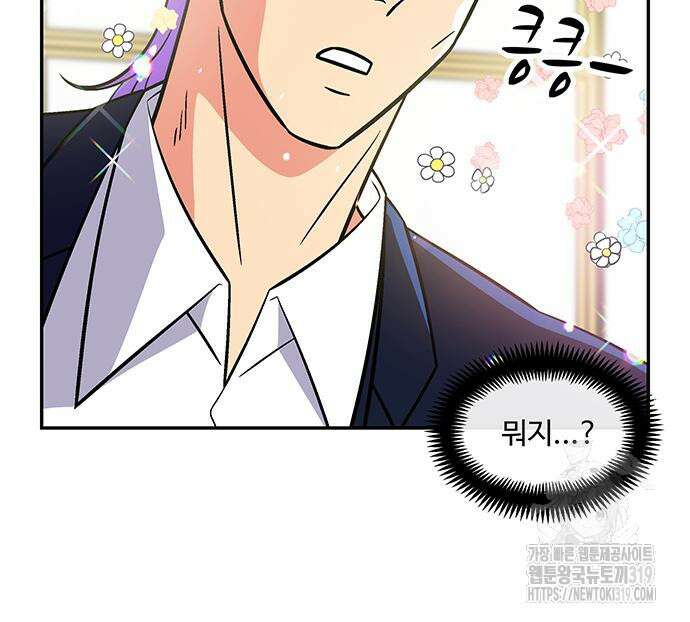 허리케인 공주님 45화 13
