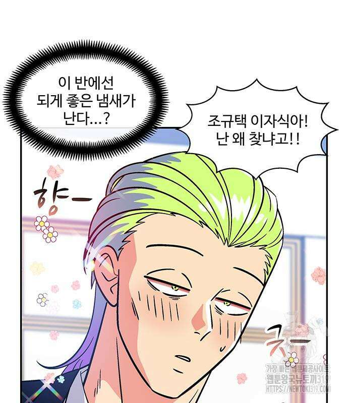 허리케인 공주님 45화 14