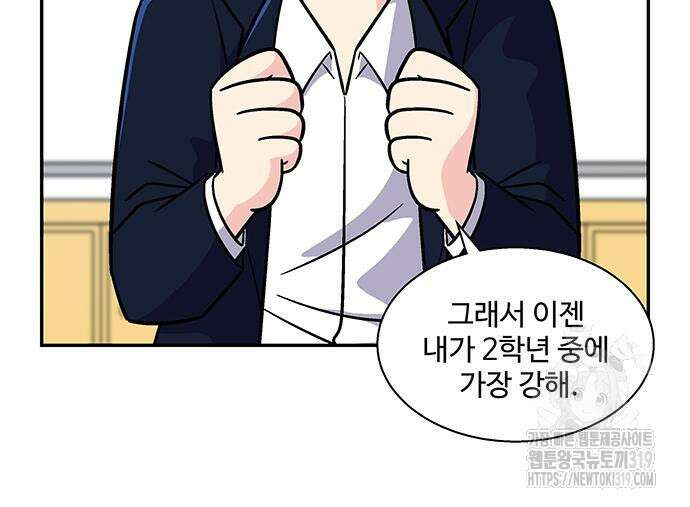 허리케인 공주님 45화 26