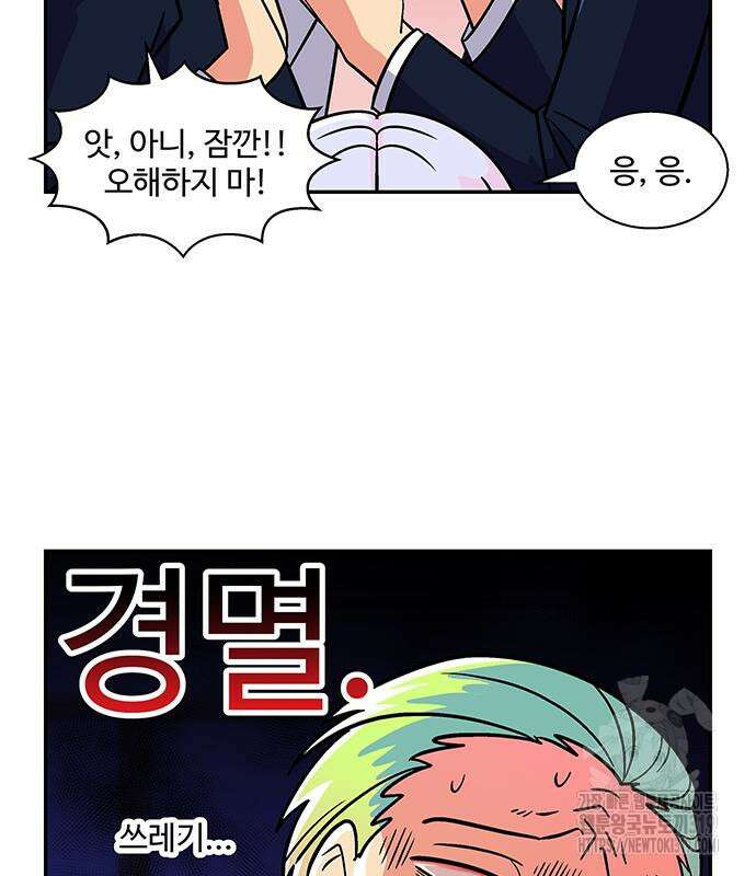 허리케인 공주님 45화 28