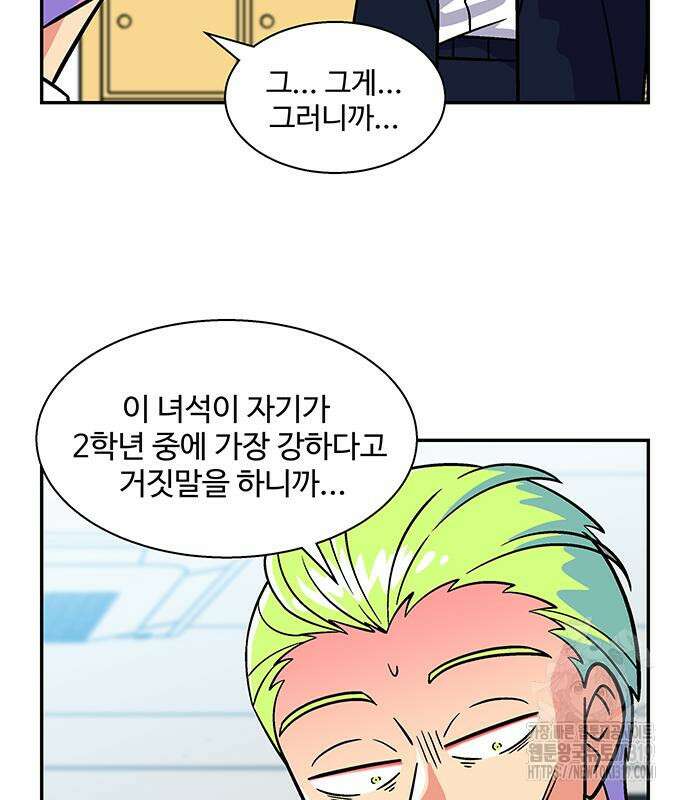 허리케인 공주님 45화 31