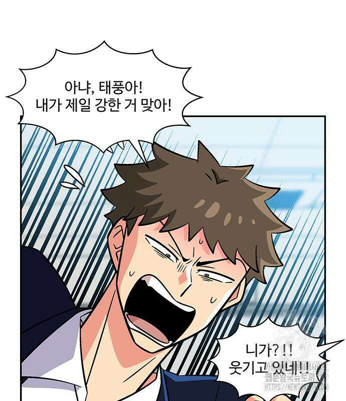 허리케인 공주님 45화 34