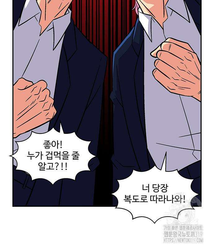 허리케인 공주님 45화 36