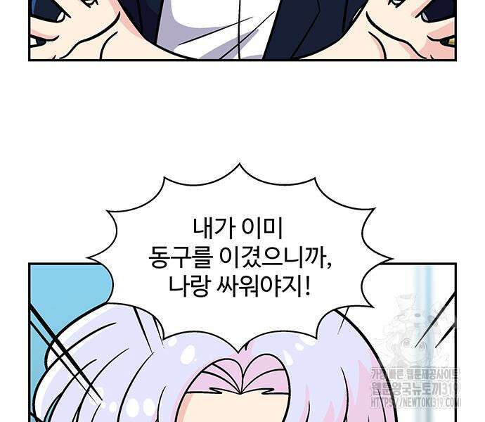 허리케인 공주님 45화 38