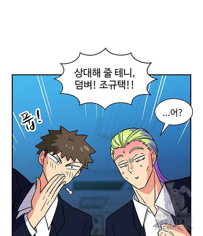 허리케인 공주님 45화 40