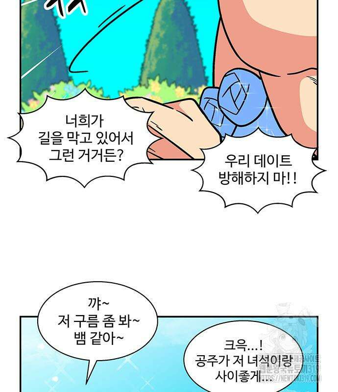 허리케인 공주님 45화 49