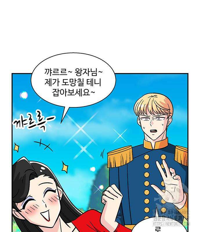 허리케인 공주님 45화 53