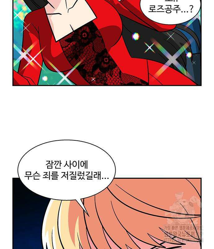 허리케인 공주님 45화 54