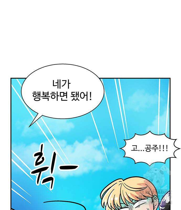 허리케인 공주님 45화 89