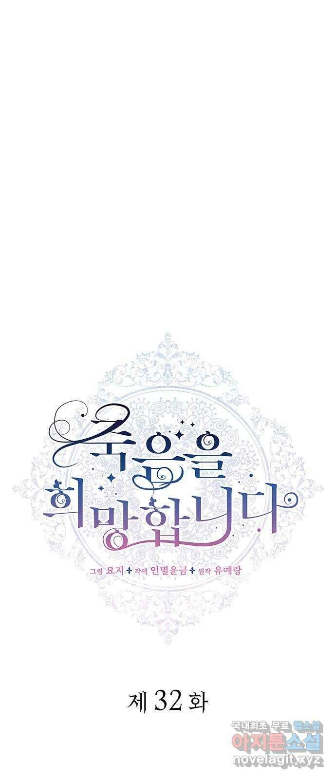 죽음을 희망합니다 32화 6