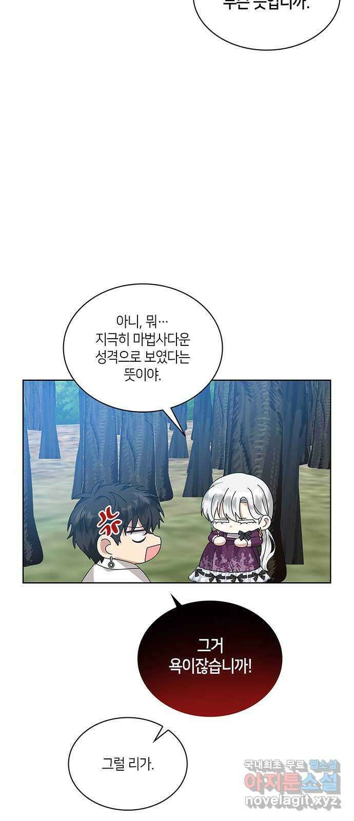죽음을 희망합니다 32화 38