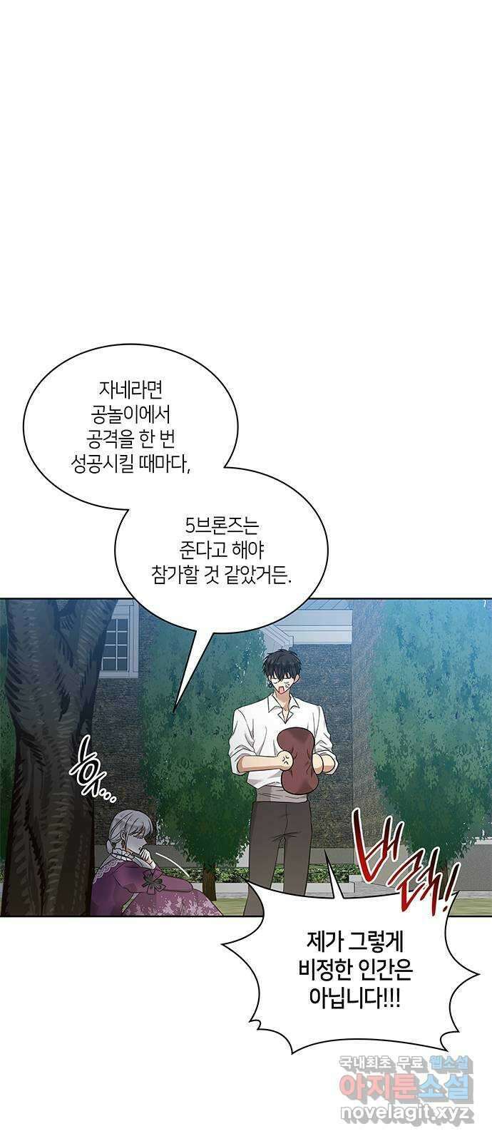 죽음을 희망합니다 32화 40