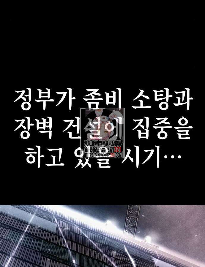 좀비X슬래셔 37화 1