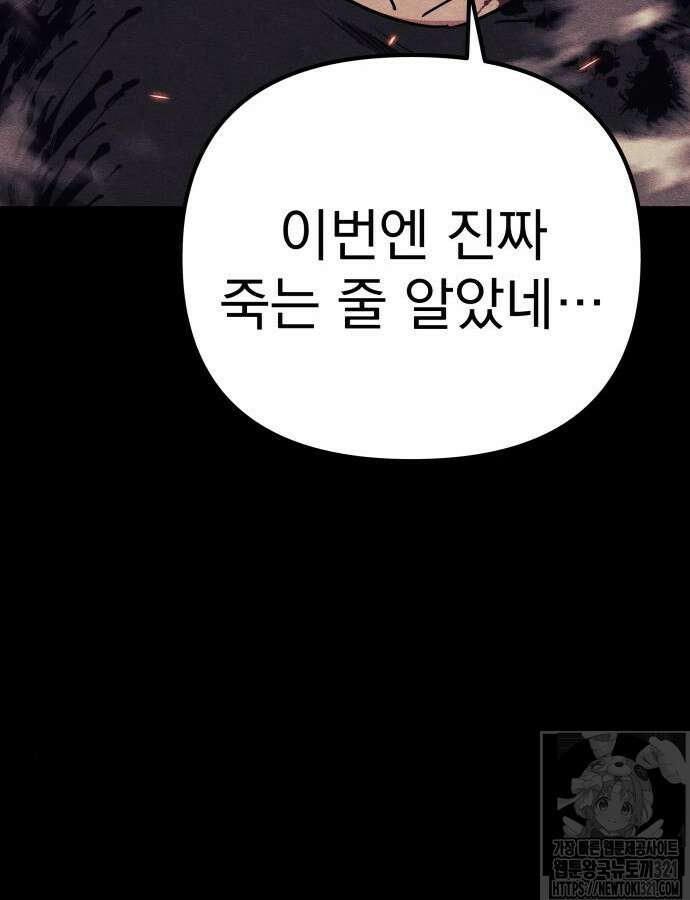 좀비X슬래셔 37화 22