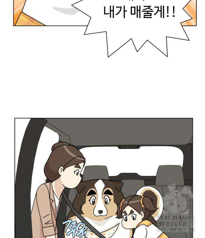 개를 낳았다 외전 6화 5