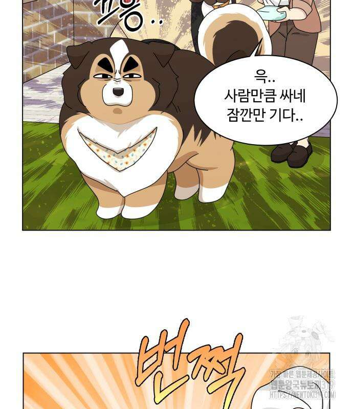 개를 낳았다 외전 6화 13