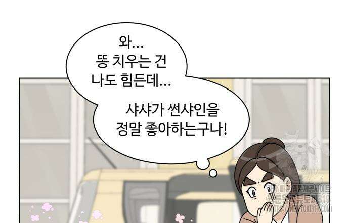 개를 낳았다 외전 6화 15