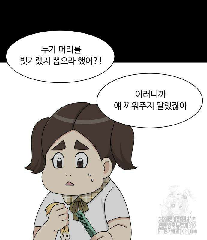 개를 낳았다 외전 6화 31