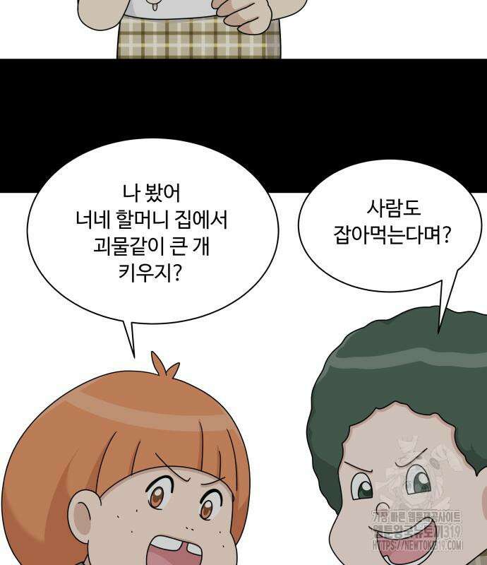 개를 낳았다 외전 6화 32