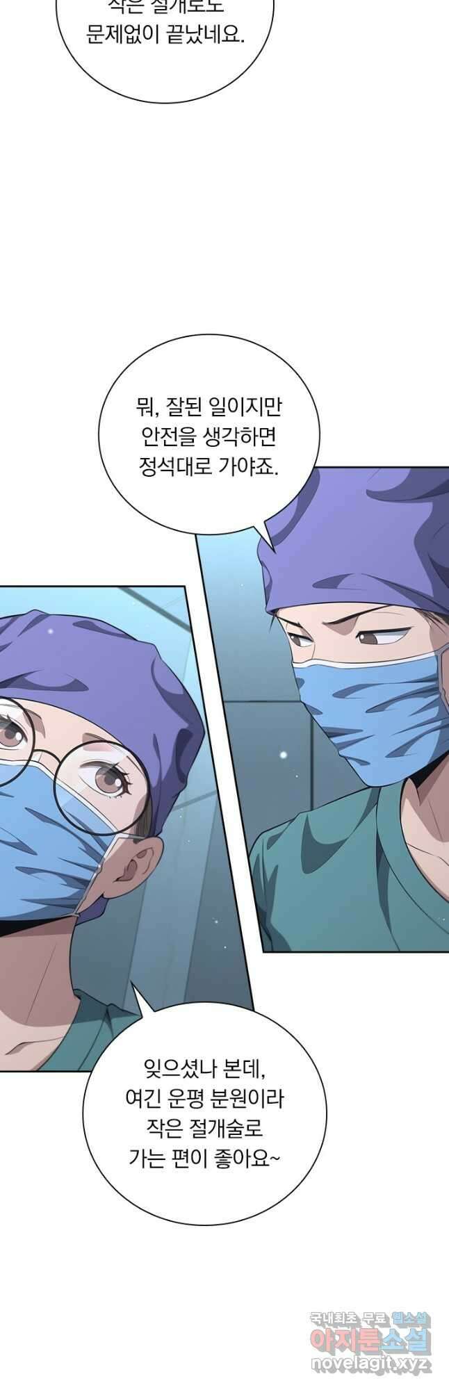 레벨업에 미친 의사 293화 2