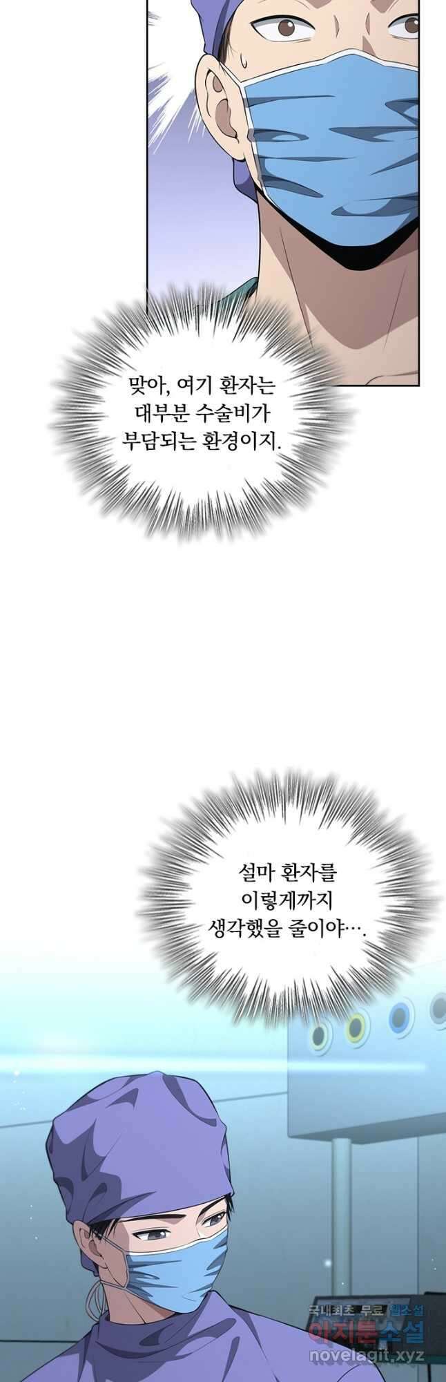 레벨업에 미친 의사 293화 4