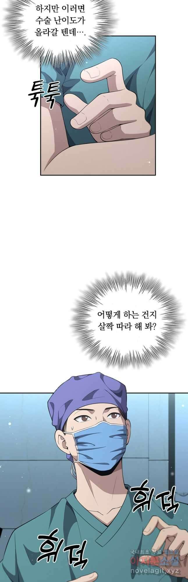 레벨업에 미친 의사 293화 6