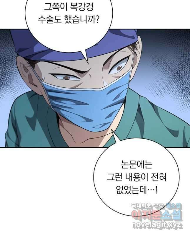 레벨업에 미친 의사 293화 15