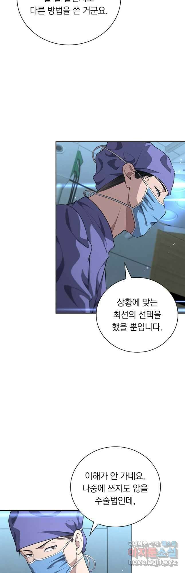 레벨업에 미친 의사 293화 17