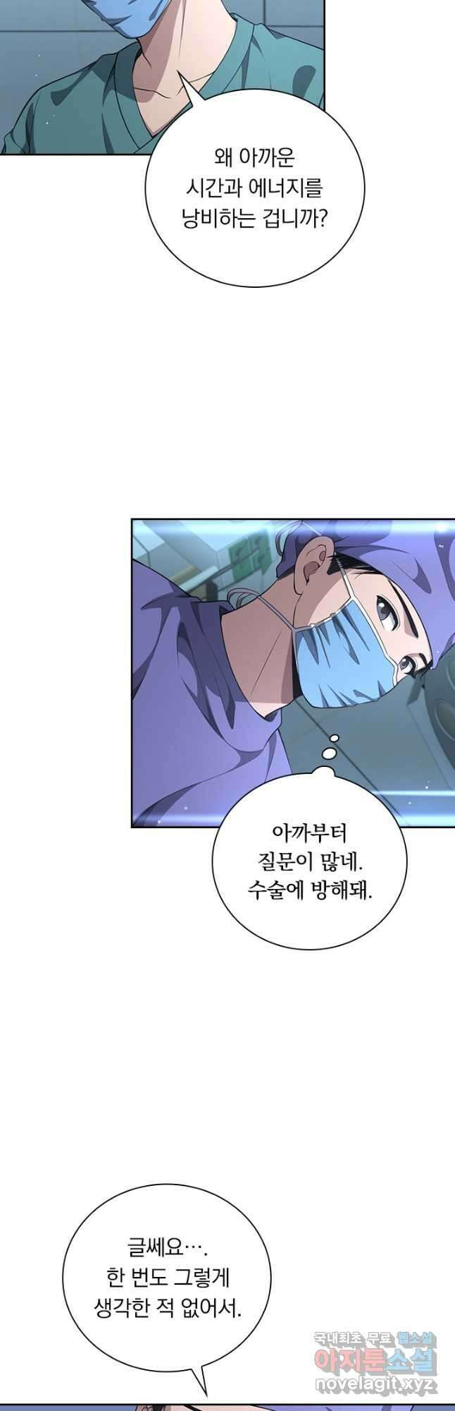 레벨업에 미친 의사 293화 18