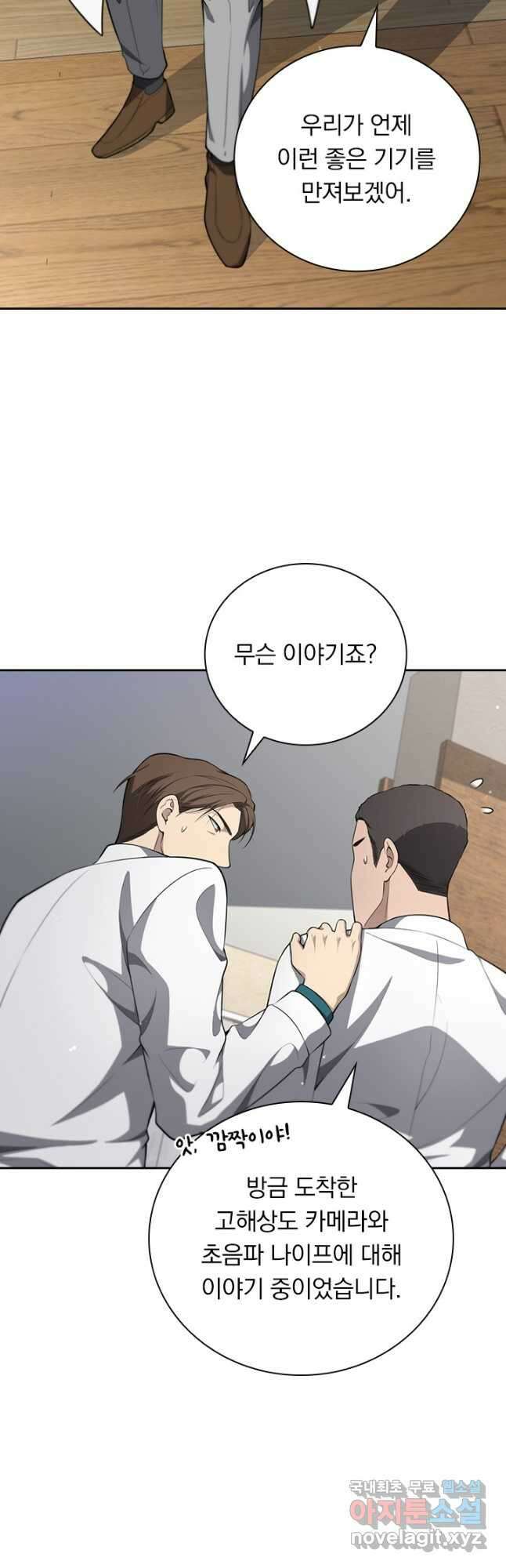 레벨업에 미친 의사 293화 26