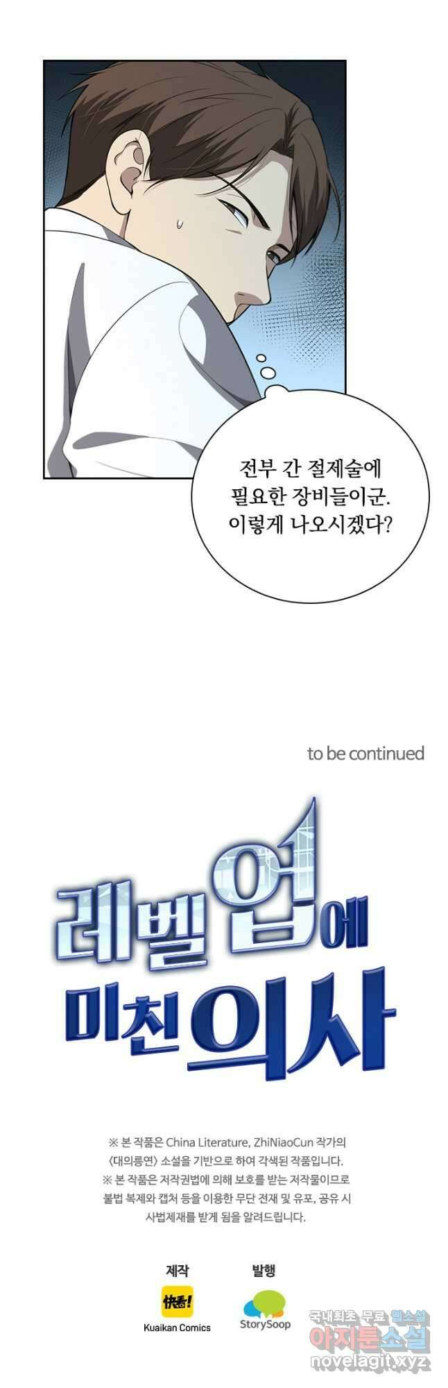 레벨업에 미친 의사 293화 27
