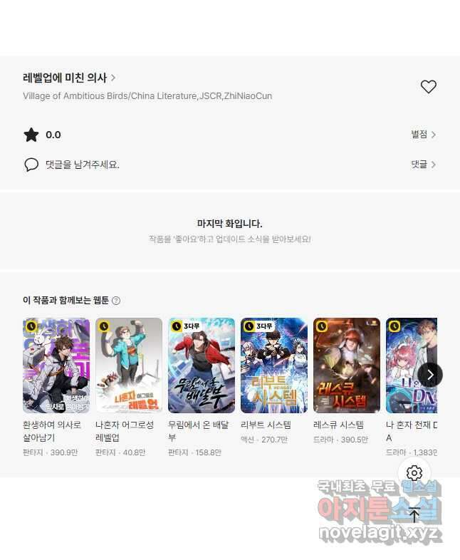 레벨업에 미친 의사 293화 28