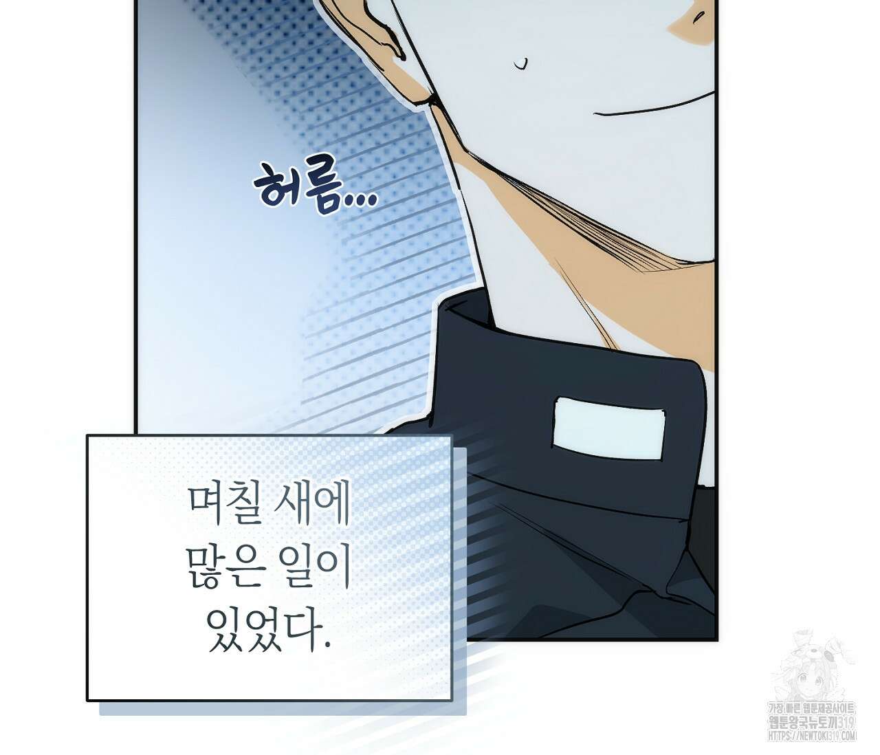 오프트랙 5화 4